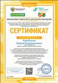 Сертификат участника Марафона финансовой грамотности от проекта "Инфоурок" в рамках V Всеросийской недели сбережений Сертификат участника Марафона финансовой грамотности от проекта "Инфоурок" в рамках V Всеросийской недели сбережений